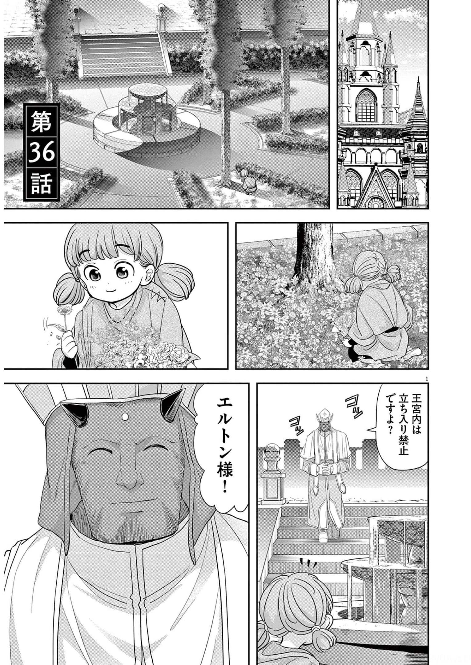 Isekai Shikkaku - Chapter 36 - Page 1
